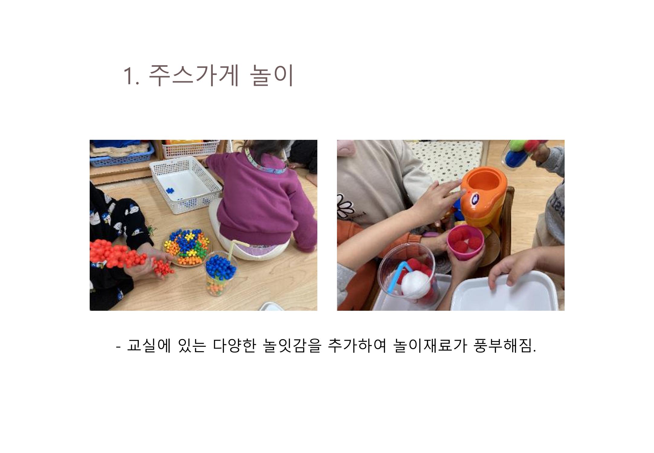 2022년 하반기 부산형 놀이학습공동체 운영사례 268페이지