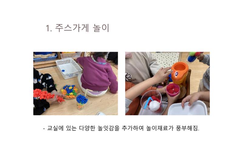 2022년 하반기 부산형 놀이학습공동체 운영사례 268페이지