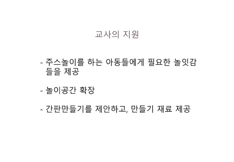 2022년 하반기 부산형 놀이학습공동체 운영사례 269페이지
