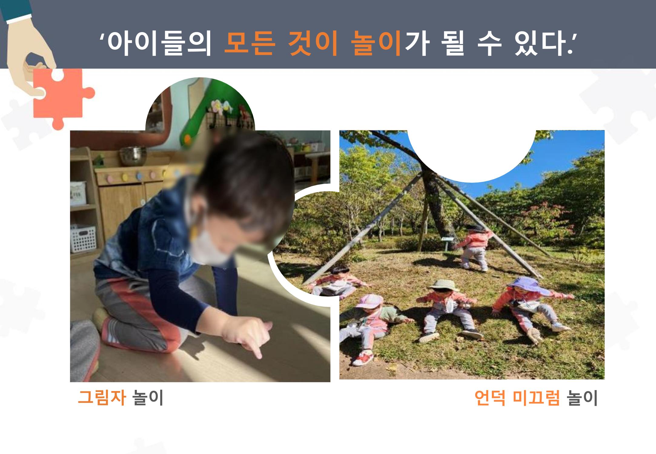 2022년 하반기 부산형 놀이학습공동체 운영사례 27페이지