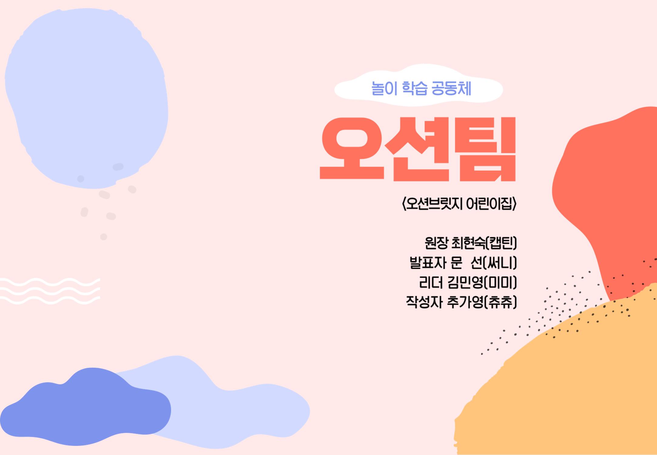 2022년 하반기 부산형 놀이학습공동체 운영사례 271페이지