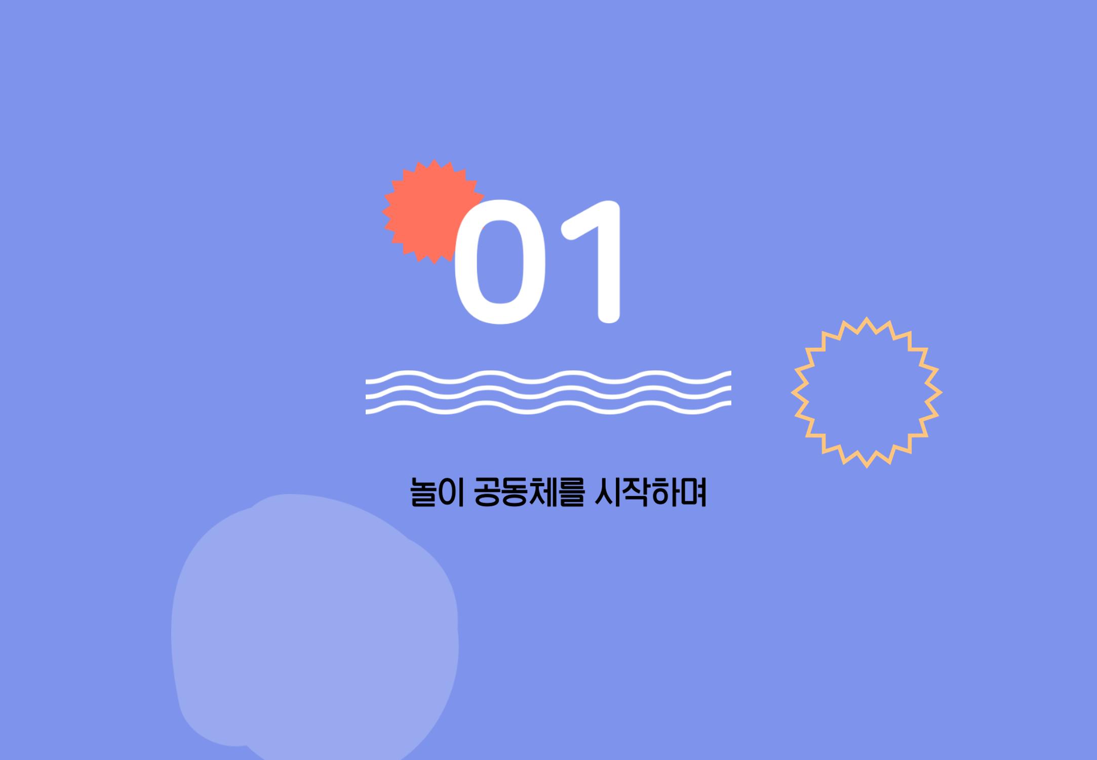 2022년 하반기 부산형 놀이학습공동체 운영사례 273페이지