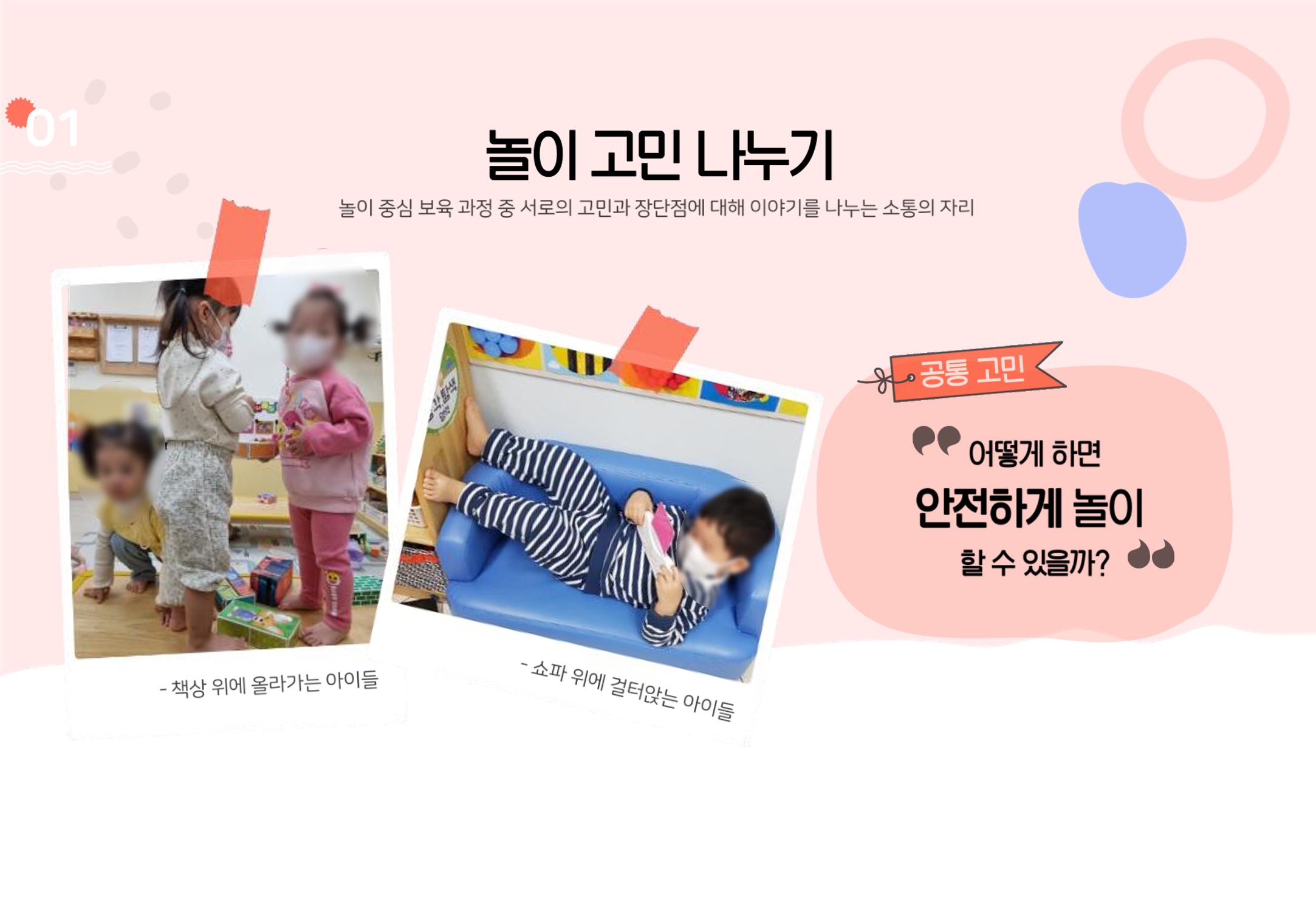 2022년 하반기 부산형 놀이학습공동체 운영사례 276페이지