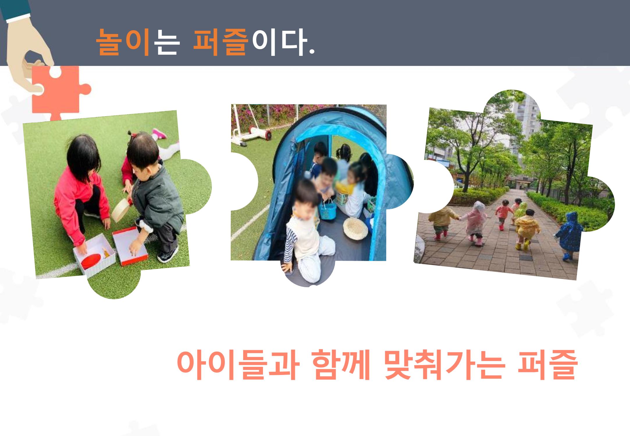 2022년 하반기 부산형 놀이학습공동체 운영사례 28페이지