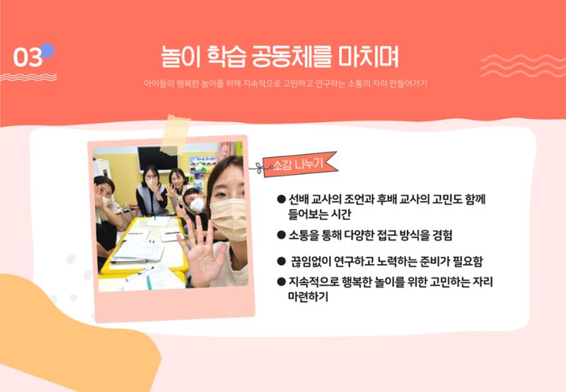 2022년 하반기 부산형 놀이학습공동체 운영사례 282페이지
