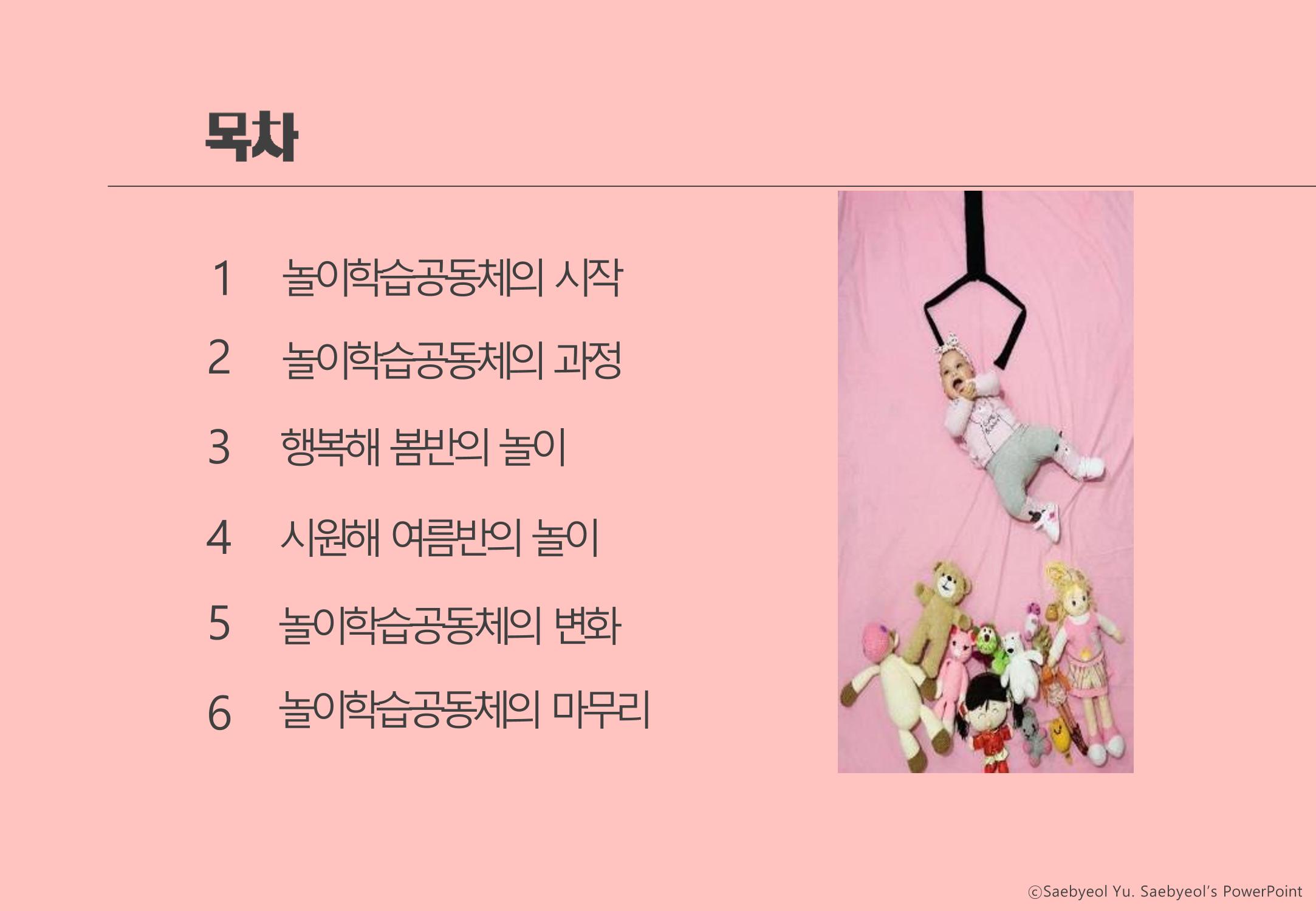 2022년 하반기 부산형 놀이학습공동체 운영사례 285페이지