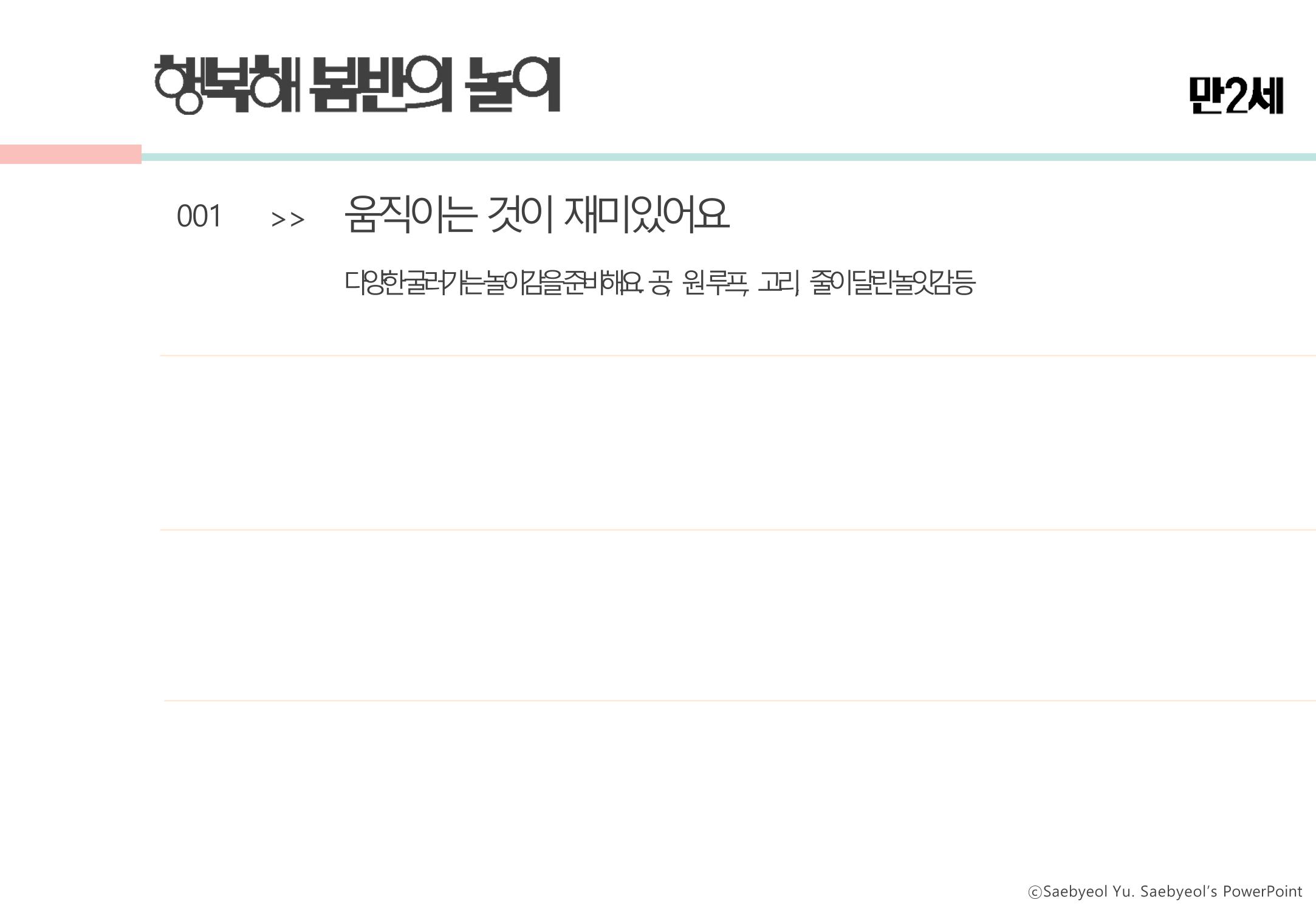 2022년 하반기 부산형 놀이학습공동체 운영사례 288페이지