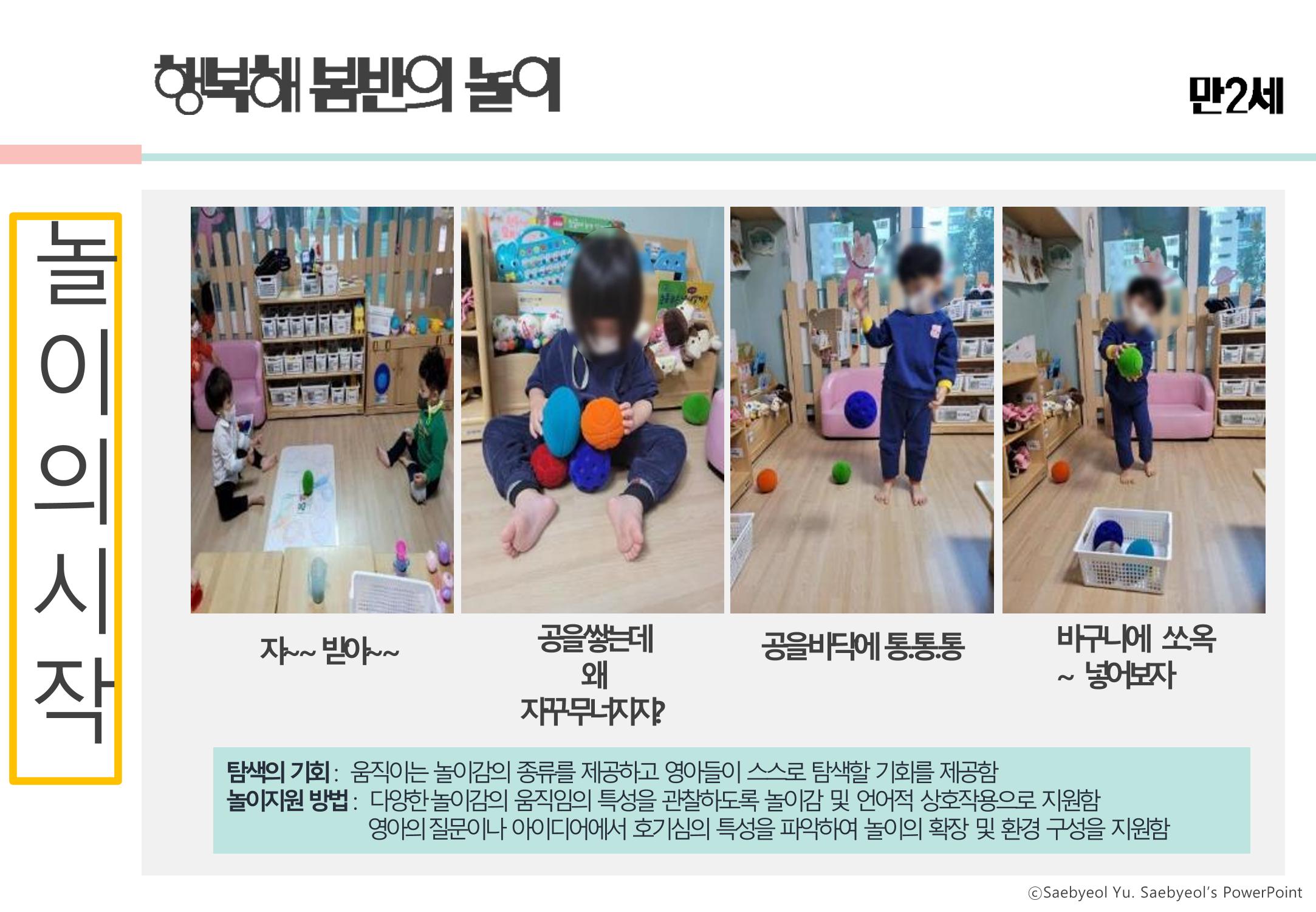 2022년 하반기 부산형 놀이학습공동체 운영사례 289페이지