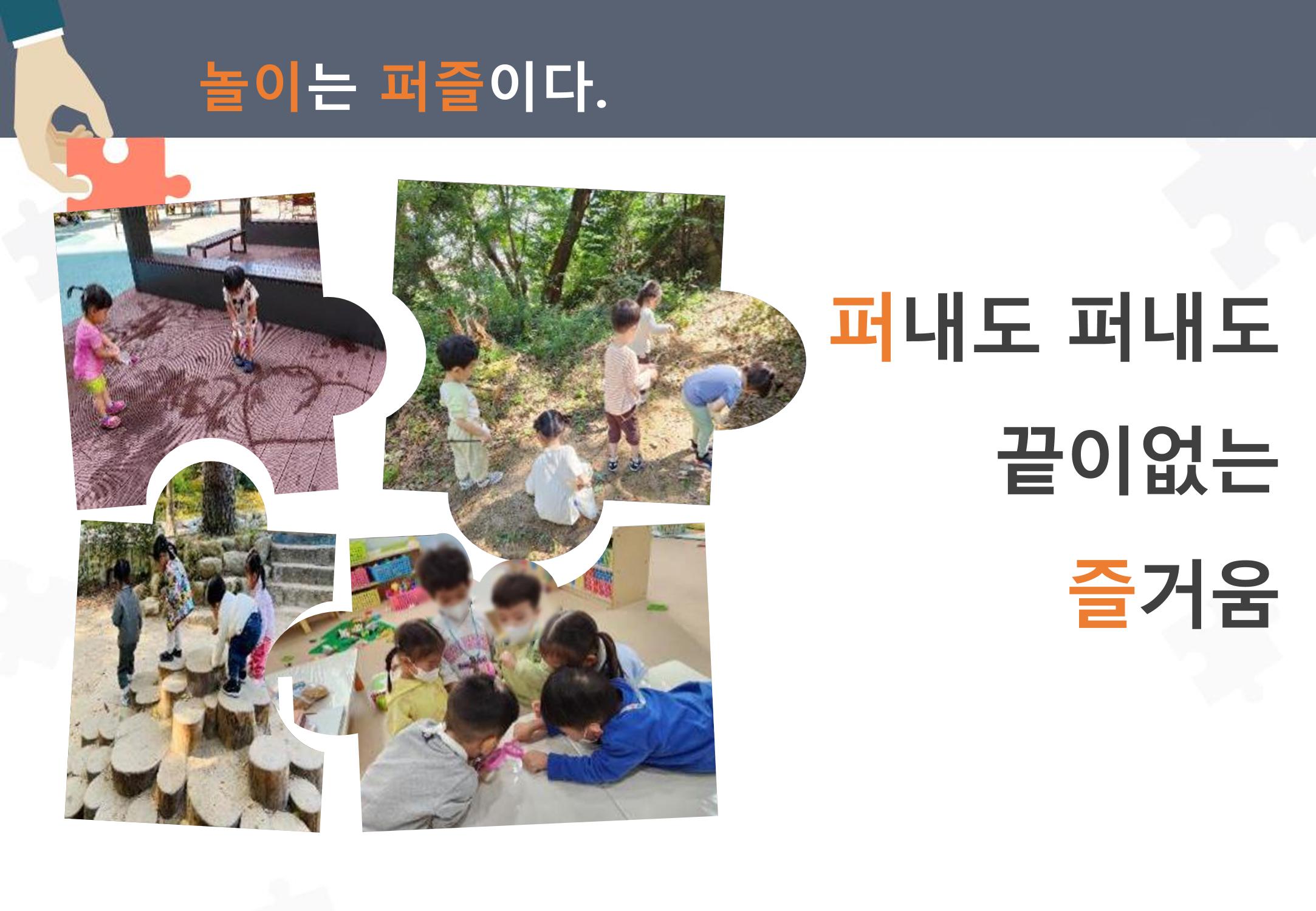 2022년 하반기 부산형 놀이학습공동체 운영사례 29페이지