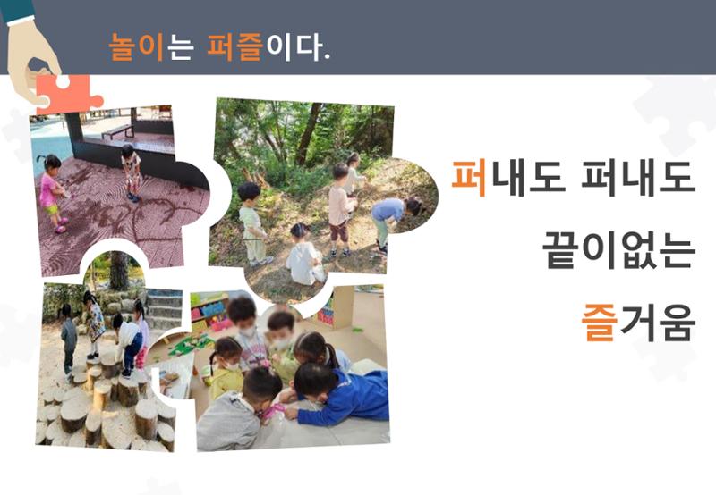 2022년 하반기 부산형 놀이학습공동체 운영사례 29페이지