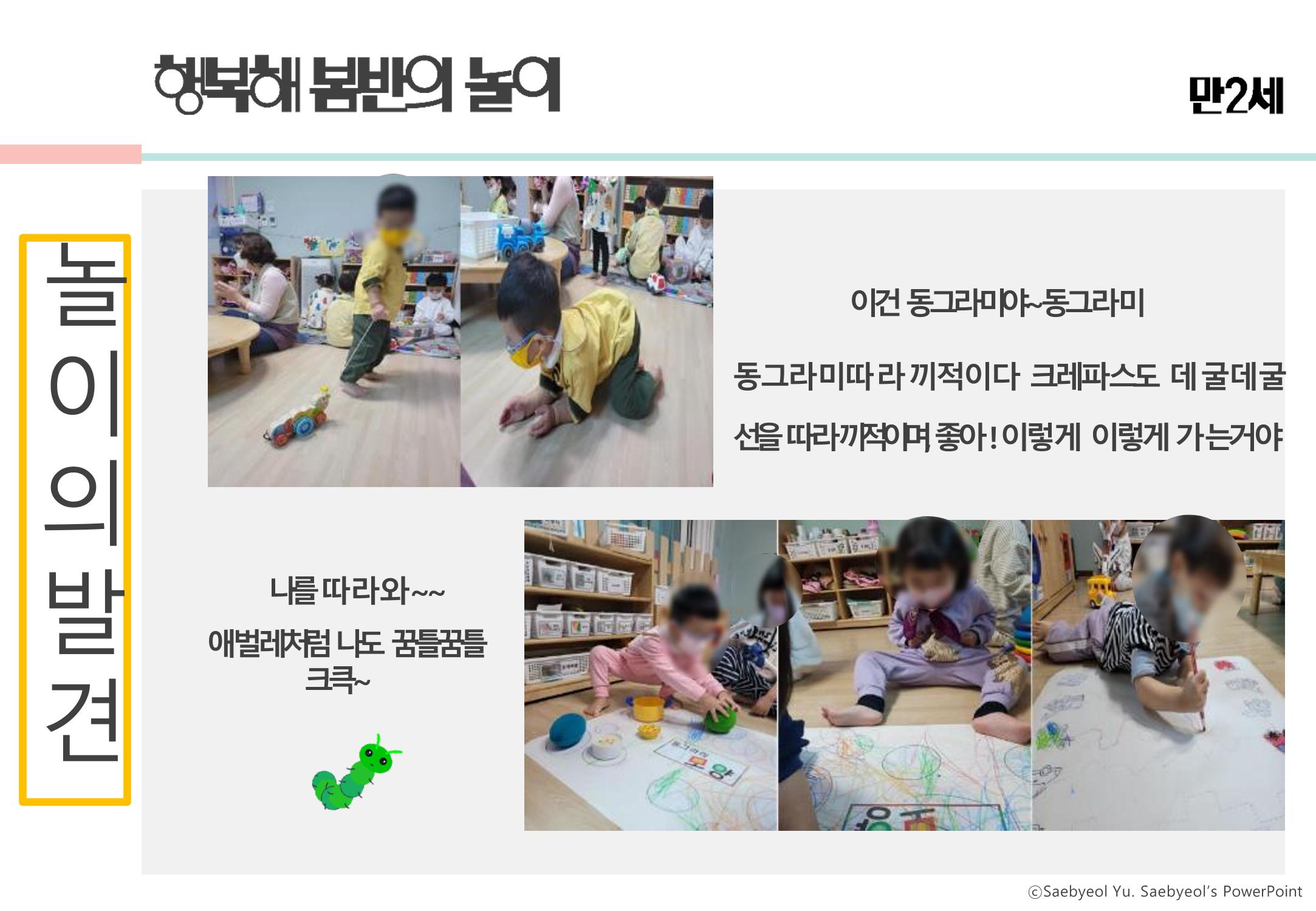2022년 하반기 부산형 놀이학습공동체 운영사례 291페이지