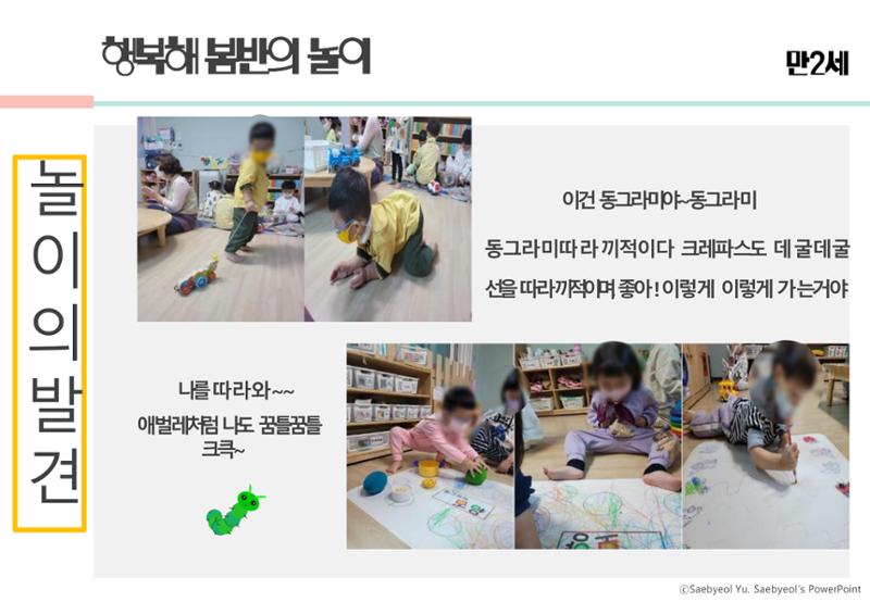 2022년 하반기 부산형 놀이학습공동체 운영사례 291페이지