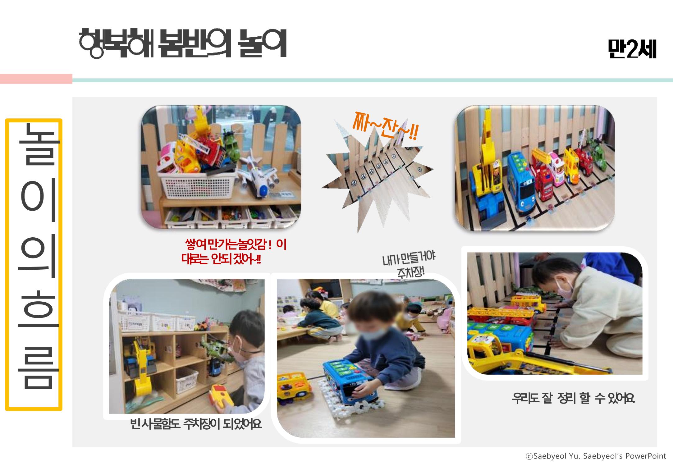 2022년 하반기 부산형 놀이학습공동체 운영사례 295페이지