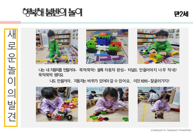 2022년 하반기 부산형 놀이학습공동체 운영사례 297페이지