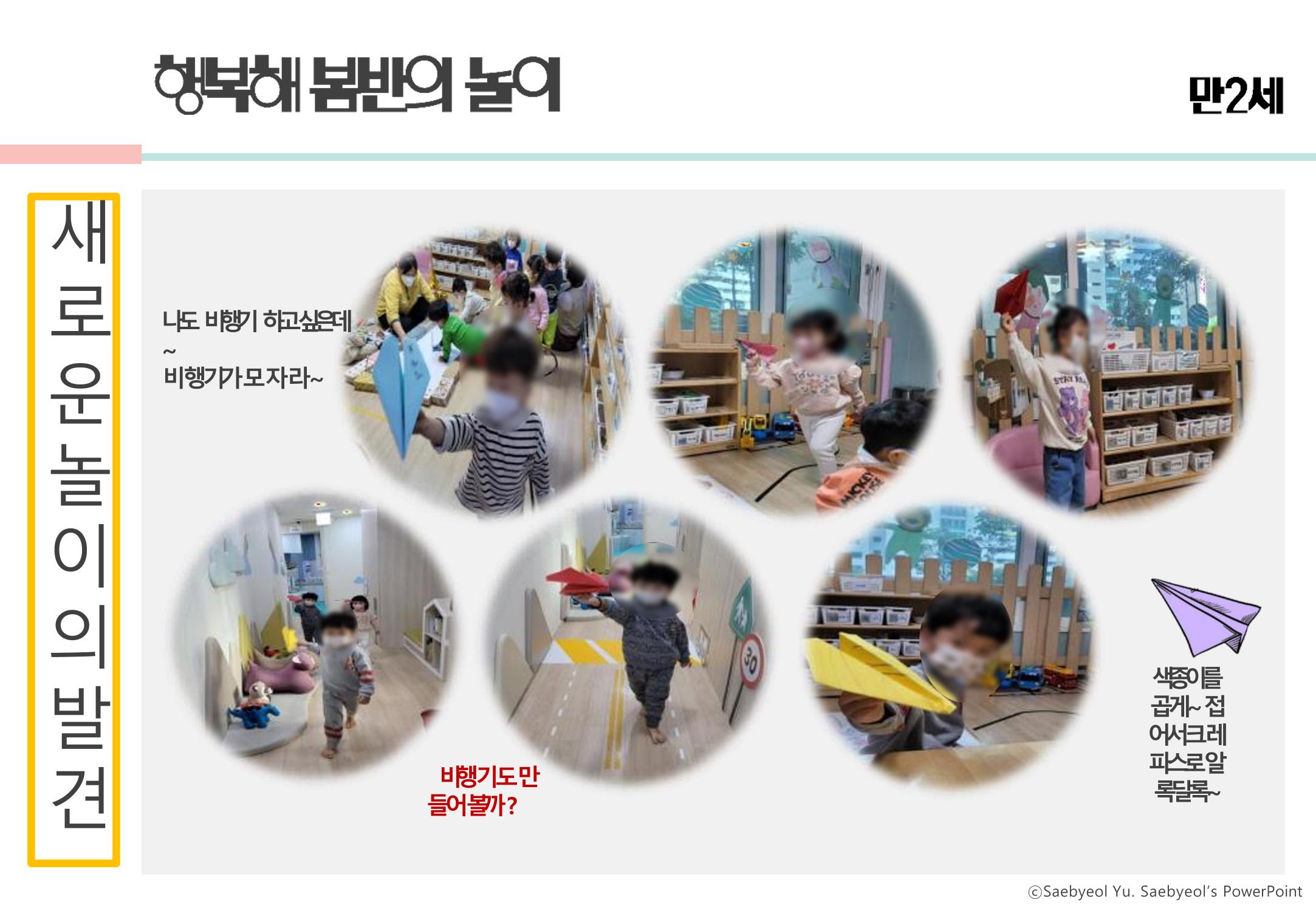 2022년 하반기 부산형 놀이학습공동체 운영사례 298페이지