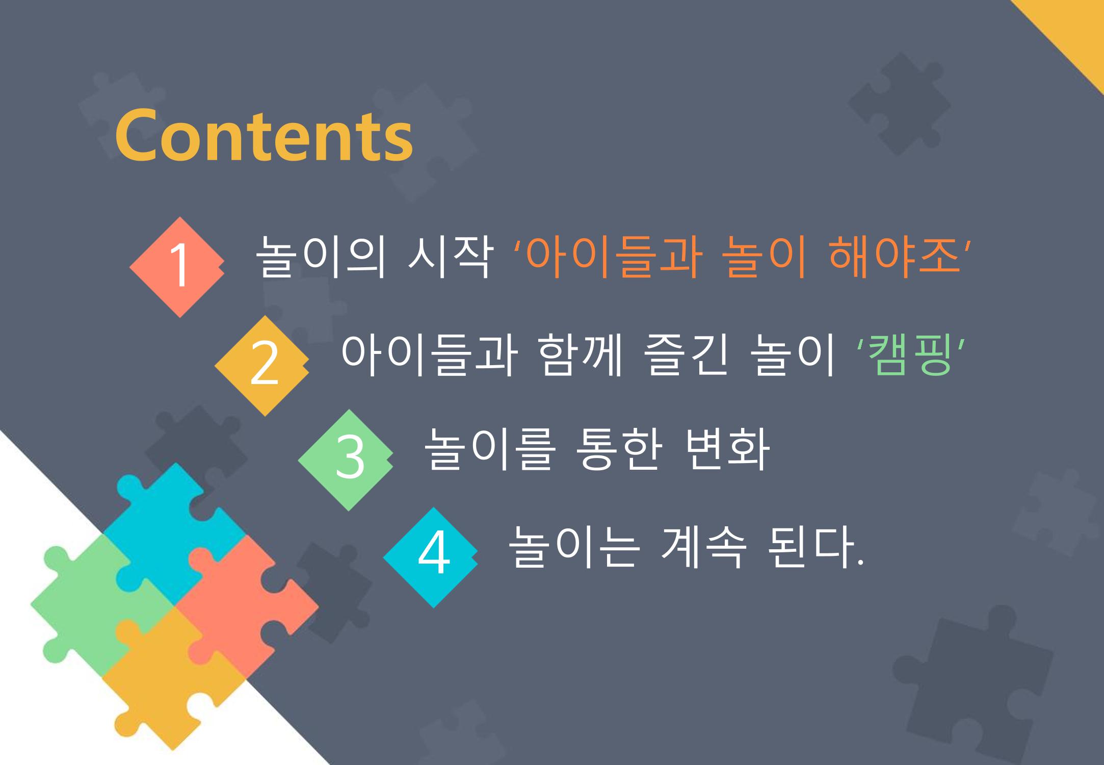 2022년 하반기 부산형 놀이학습공동체 운영사례 3페이지