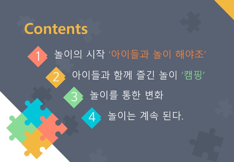 2022년 하반기 부산형 놀이학습공동체 운영사례 3페이지