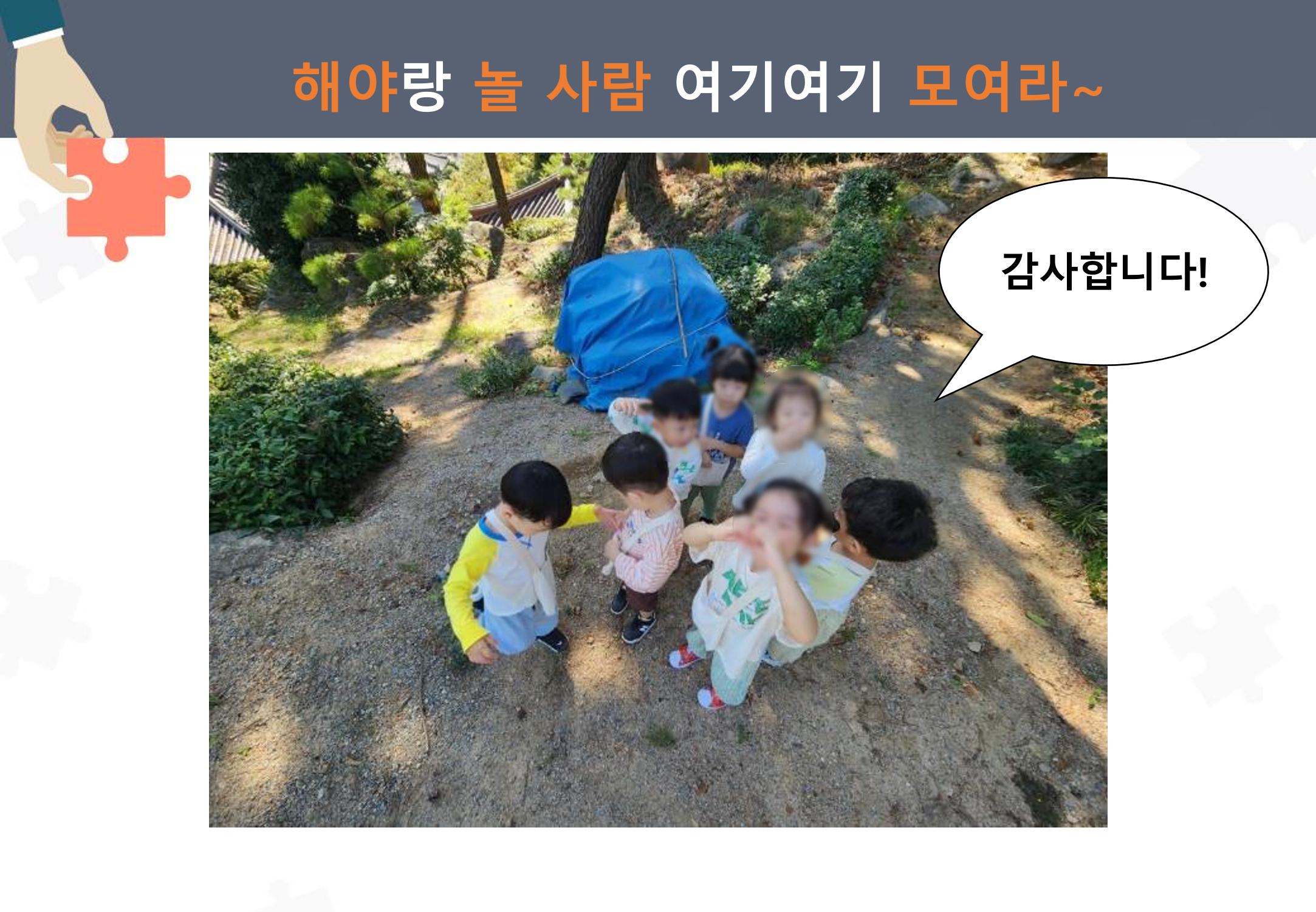 2022년 하반기 부산형 놀이학습공동체 운영사례 30페이지