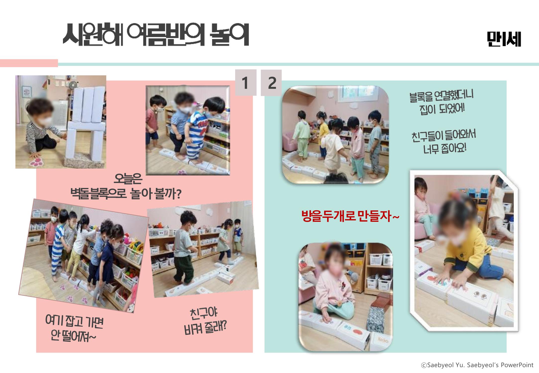 2022년 하반기 부산형 놀이학습공동체 운영사례 301페이지