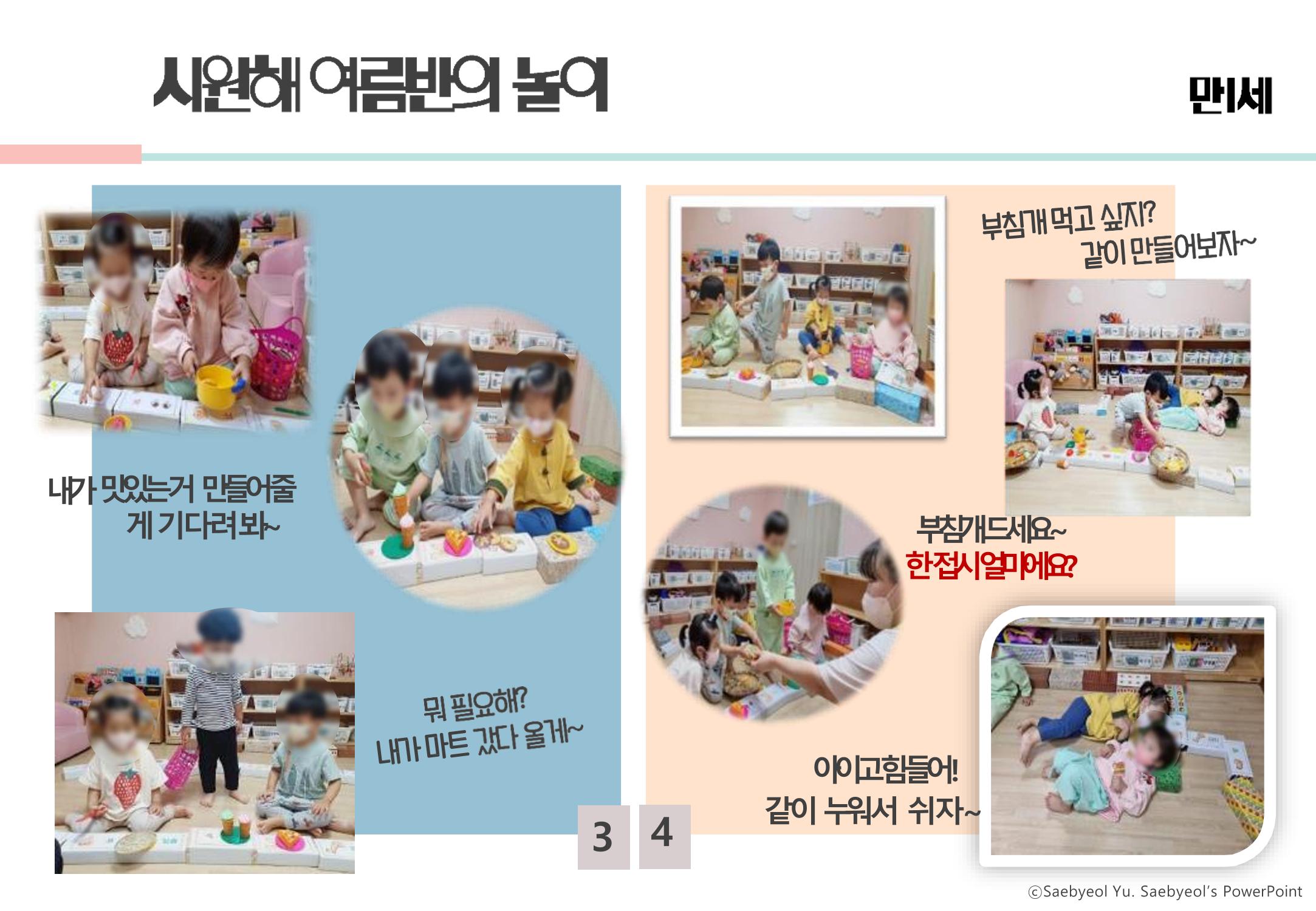 2022년 하반기 부산형 놀이학습공동체 운영사례 302페이지