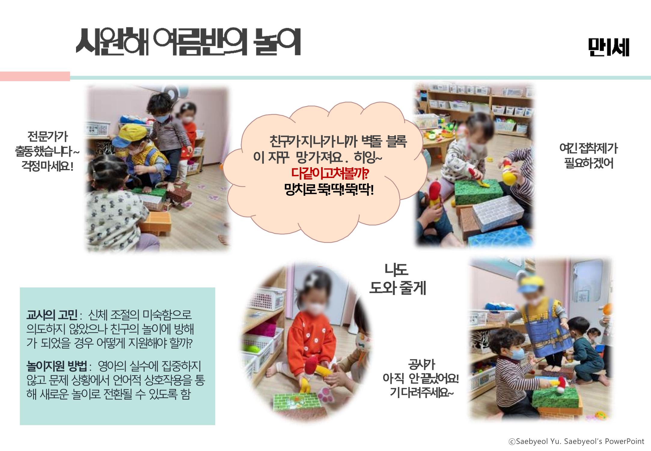 2022년 하반기 부산형 놀이학습공동체 운영사례 303페이지