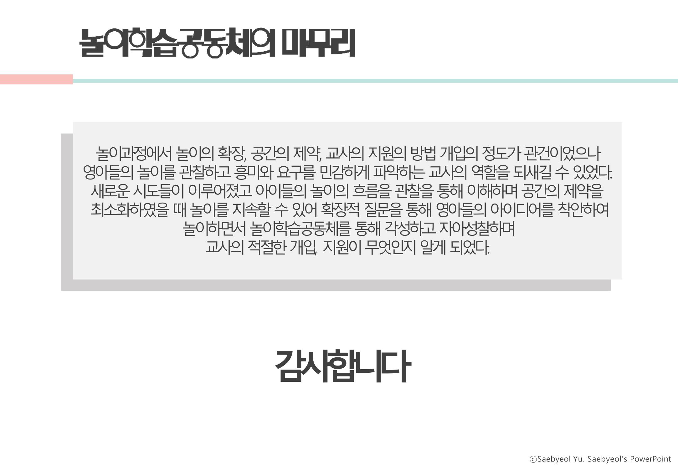 2022년 하반기 부산형 놀이학습공동체 운영사례 306페이지