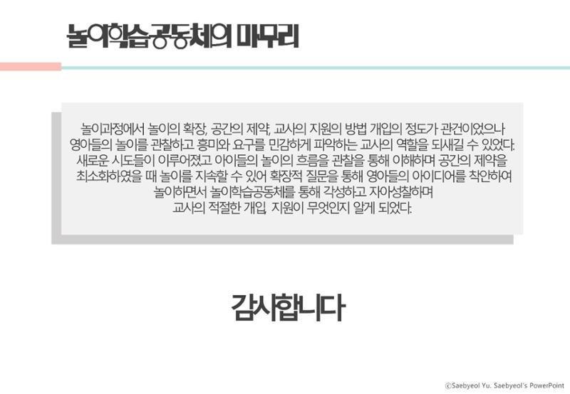 2022년 하반기 부산형 놀이학습공동체 운영사례 306페이지