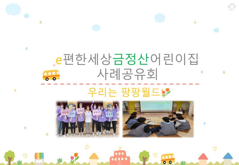 2022년 하반기 부산형 놀이학습공동체 운영사례 307페이지