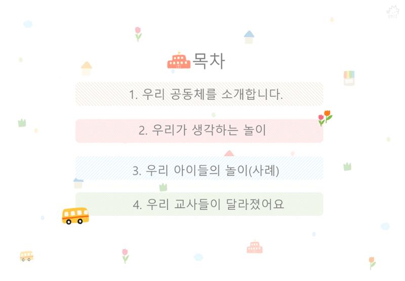 2022년 하반기 부산형 놀이학습공동체 운영사례 308페이지