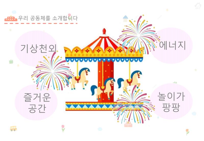 2022년 하반기 부산형 놀이학습공동체 운영사례 309페이지