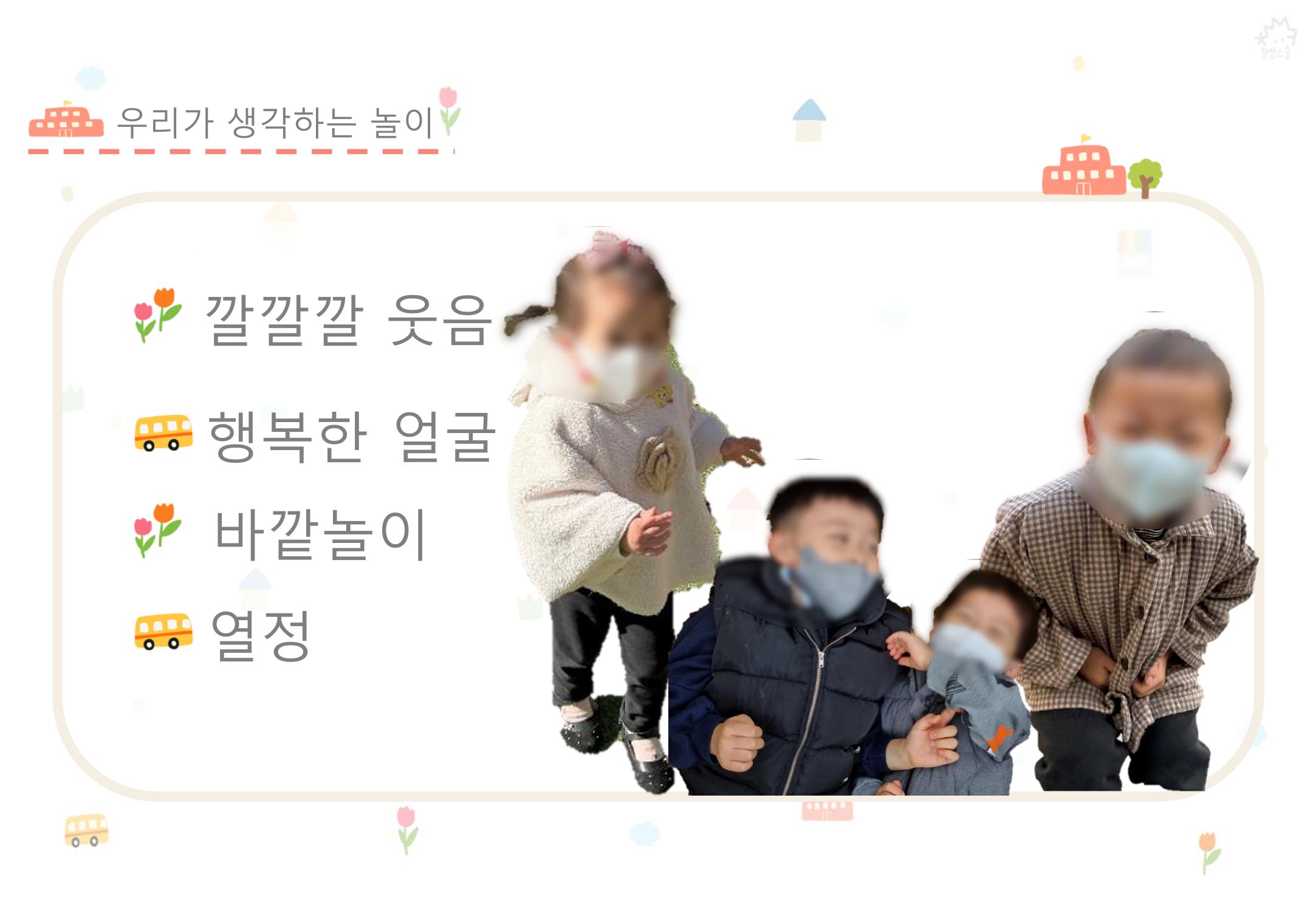 2022년 하반기 부산형 놀이학습공동체 운영사례 310페이지