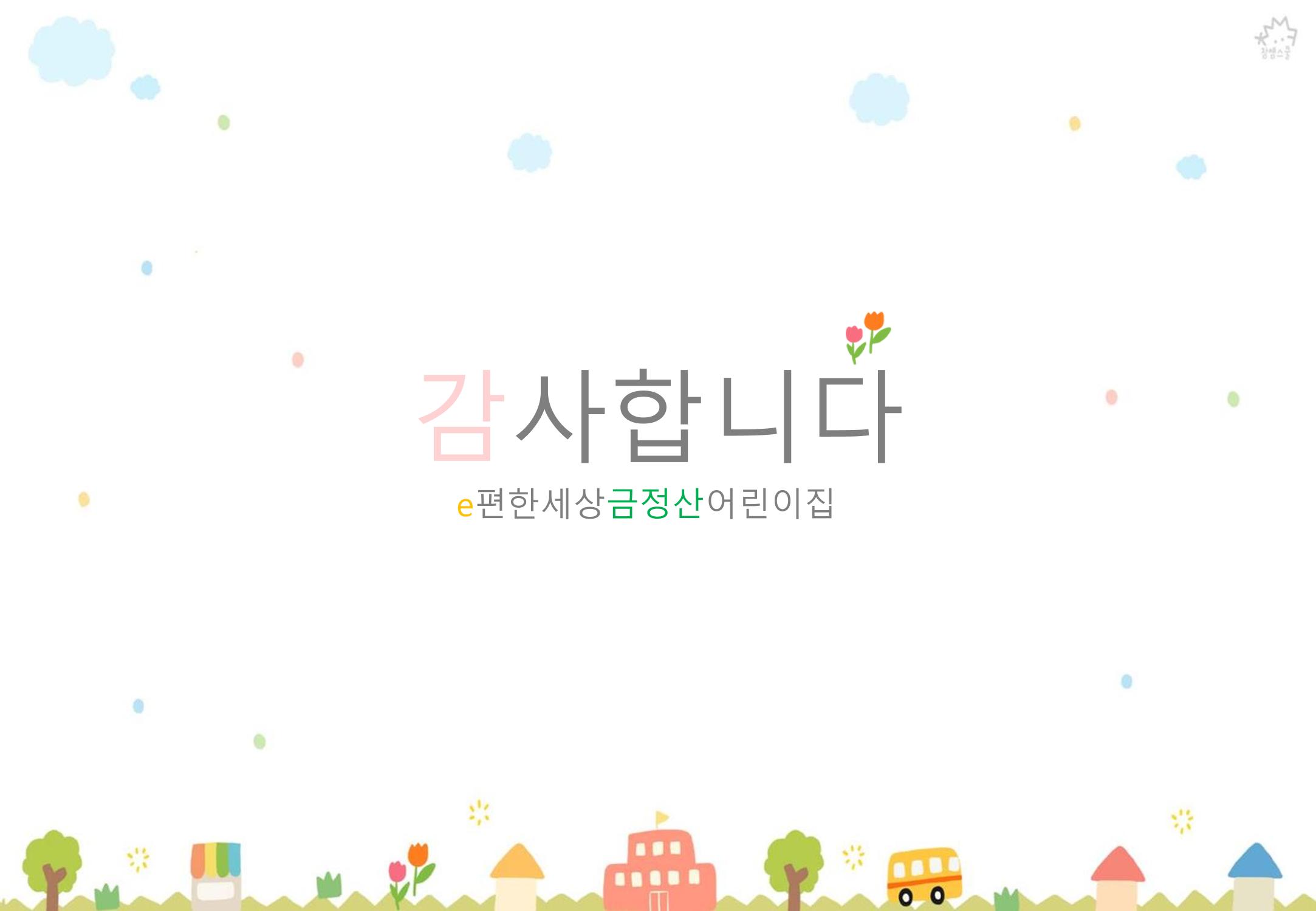2022년 하반기 부산형 놀이학습공동체 운영사례 314페이지