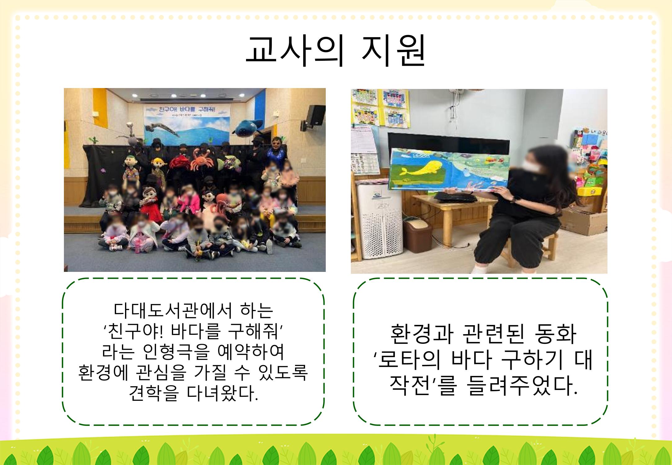2022년 하반기 부산형 놀이학습공동체 운영사례 319페이지