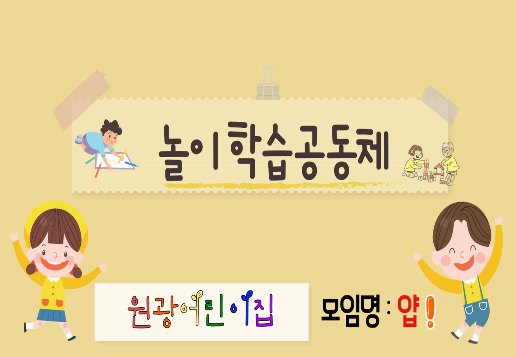 2022년 하반기 부산형 놀이학습공동체 운영사례 323페이지