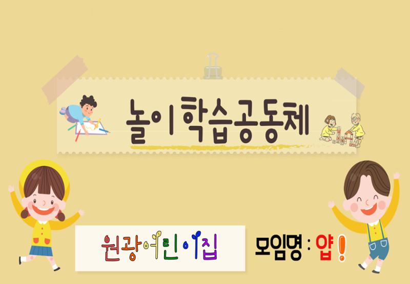 2022년 하반기 부산형 놀이학습공동체 운영사례 323페이지