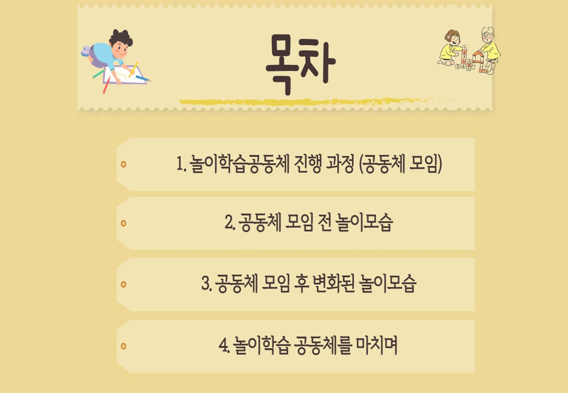 2022년 하반기 부산형 놀이학습공동체 운영사례 324페이지