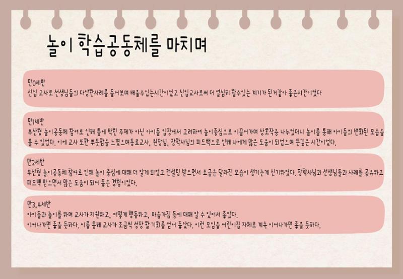 2022년 하반기 부산형 놀이학습공동체 운영사례 334페이지