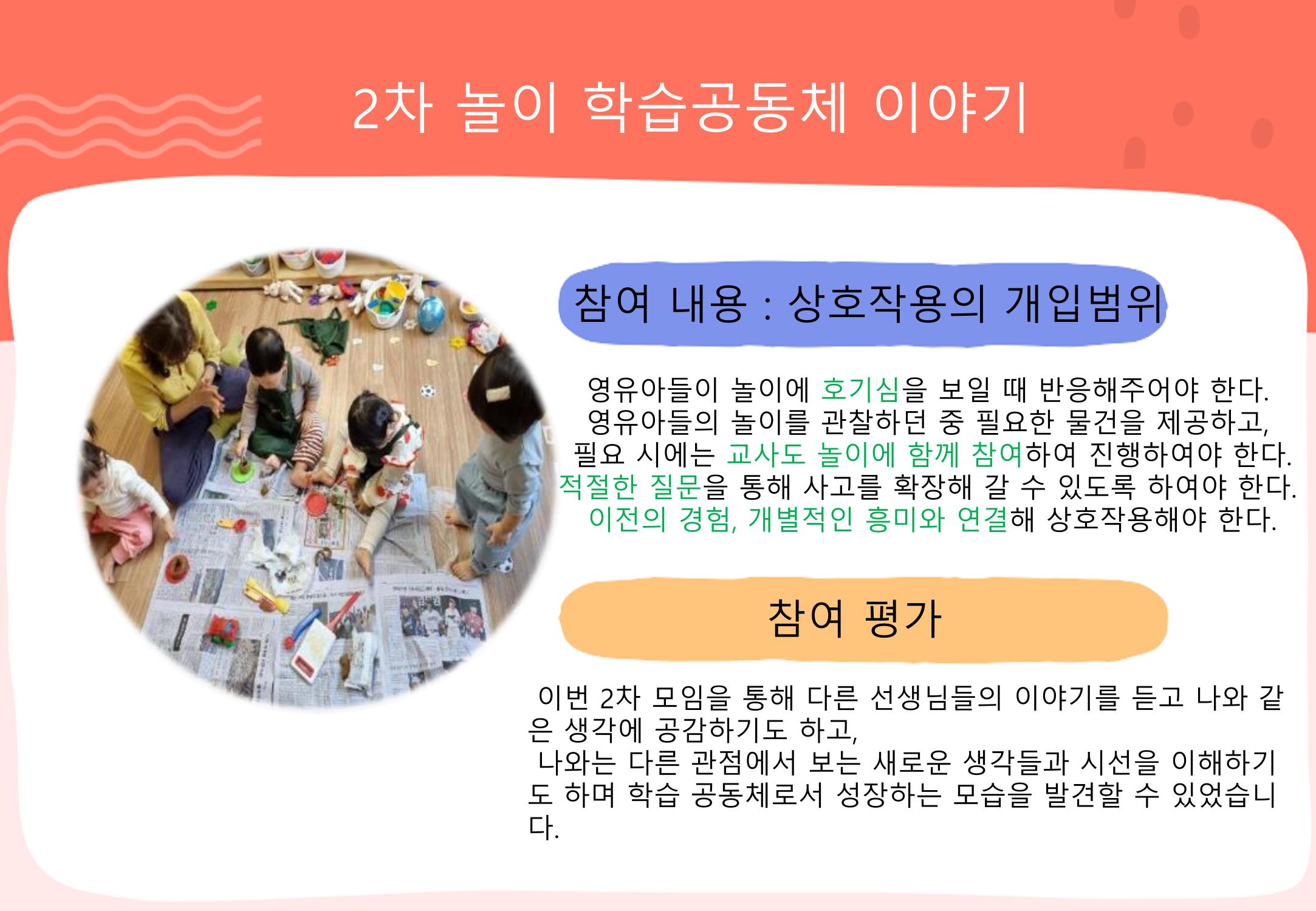 2022년 하반기 부산형 놀이학습공동체 운영사례 34페이지
