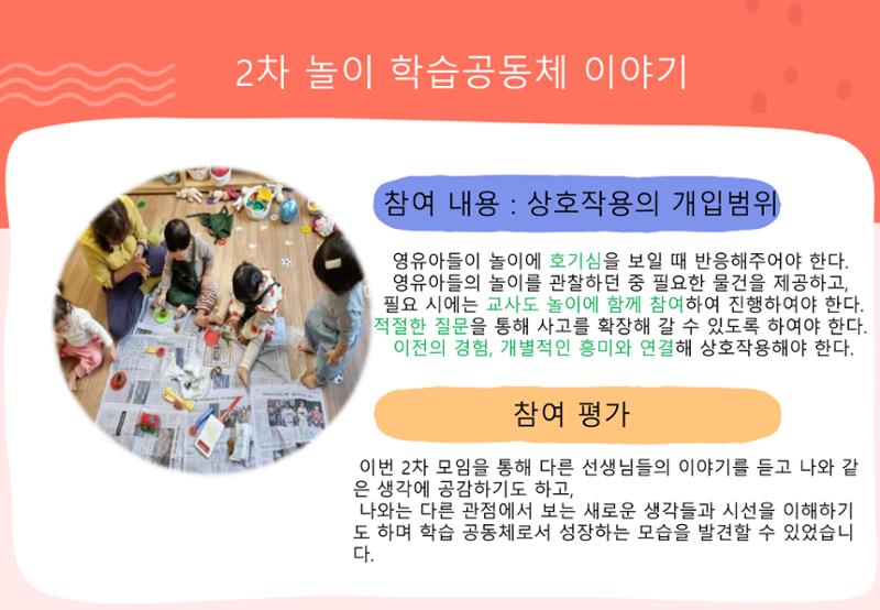 2022년 하반기 부산형 놀이학습공동체 운영사례 34페이지