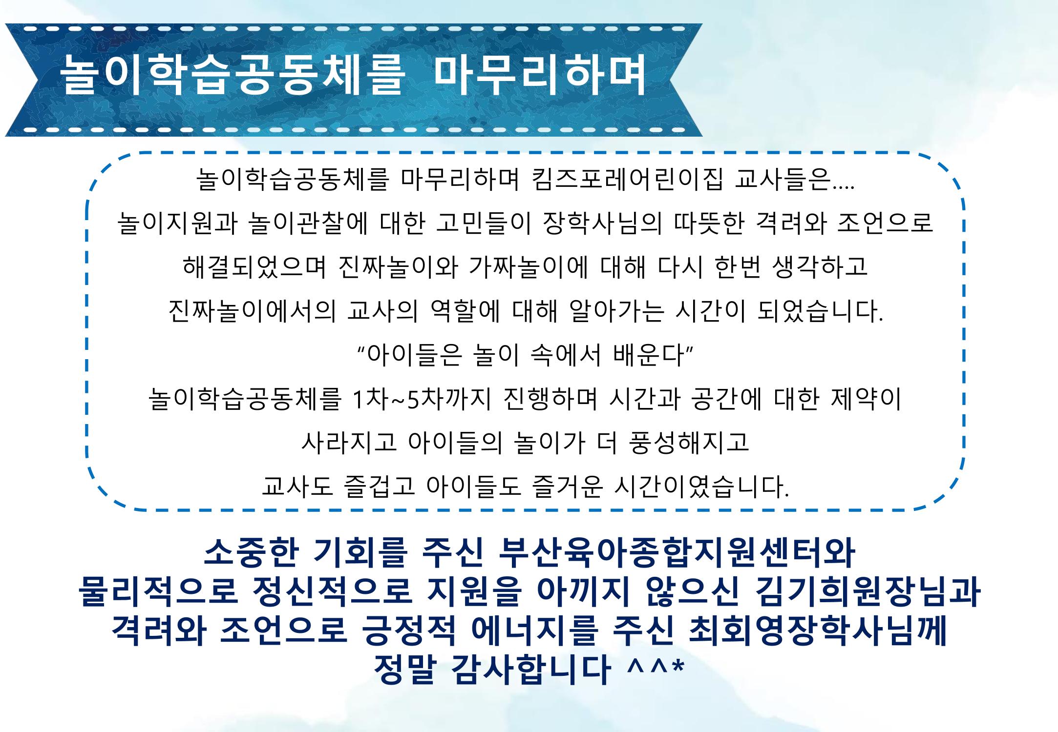 2022년 하반기 부산형 놀이학습공동체 운영사례 356페이지