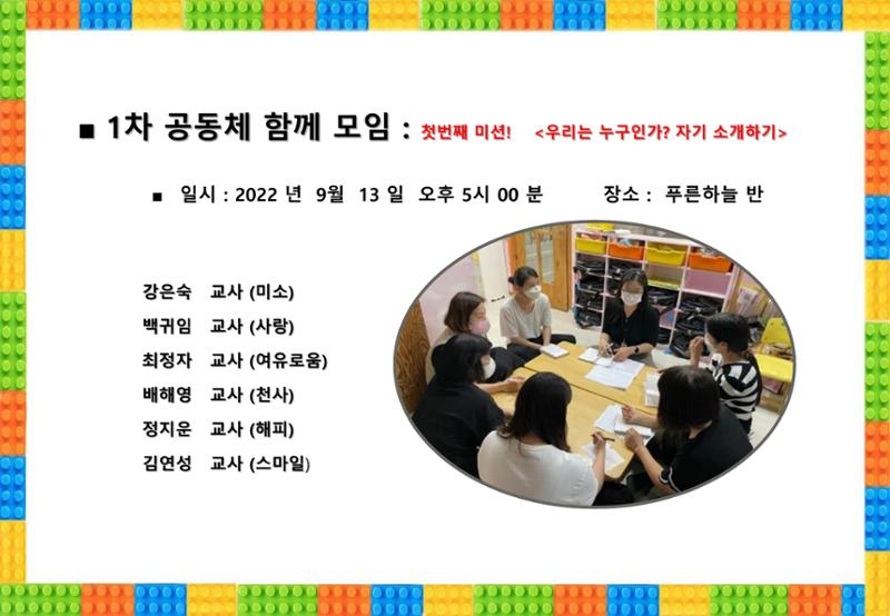 2022년 하반기 부산형 놀이학습공동체 운영사례 358페이지