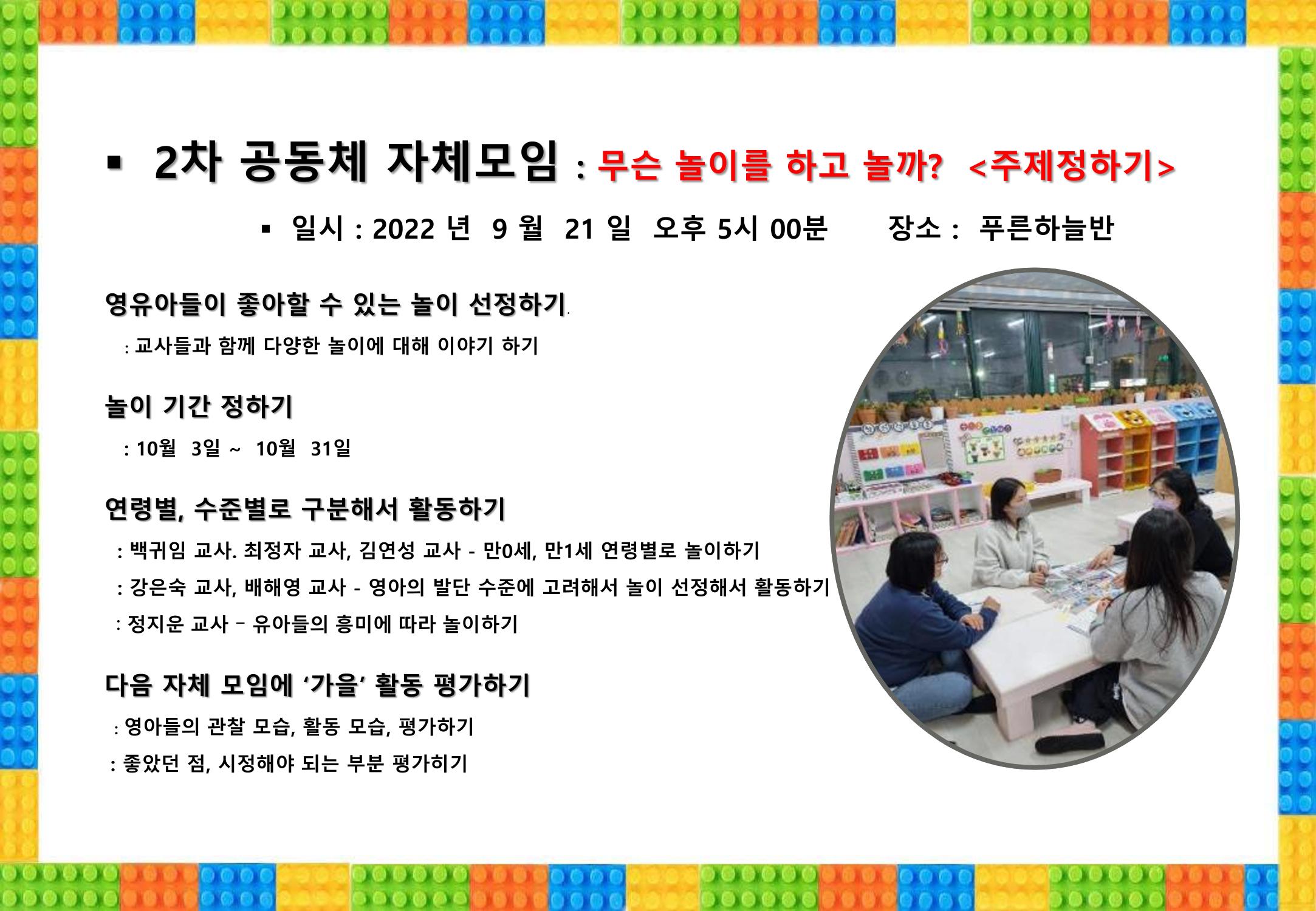 2022년 하반기 부산형 놀이학습공동체 운영사례 359페이지