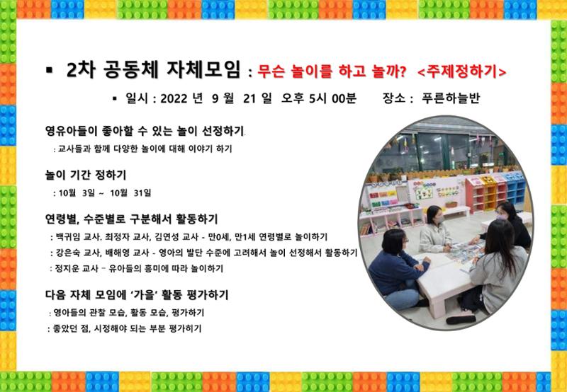 2022년 하반기 부산형 놀이학습공동체 운영사례 359페이지