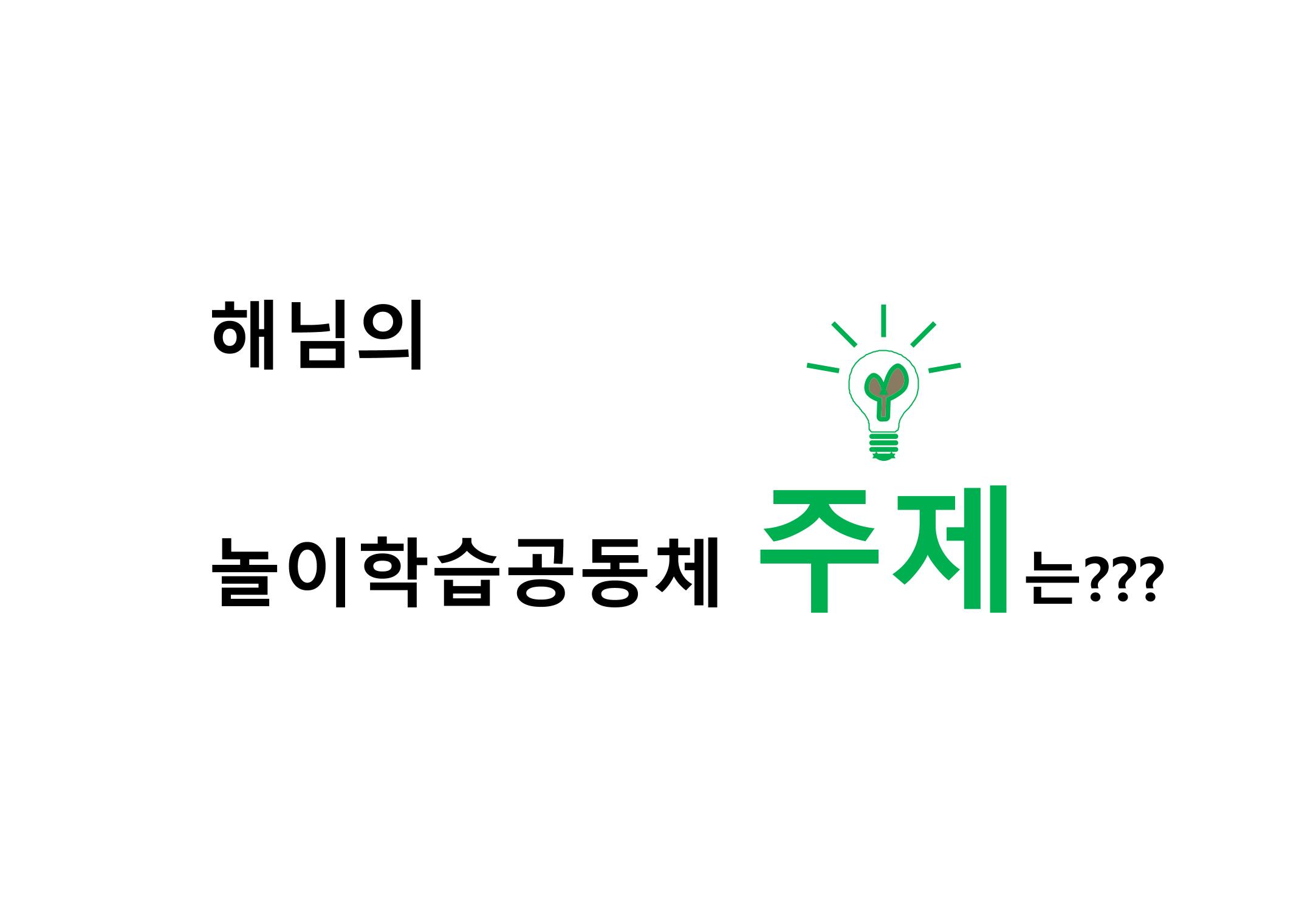 2022년 하반기 부산형 놀이학습공동체 운영사례 360페이지