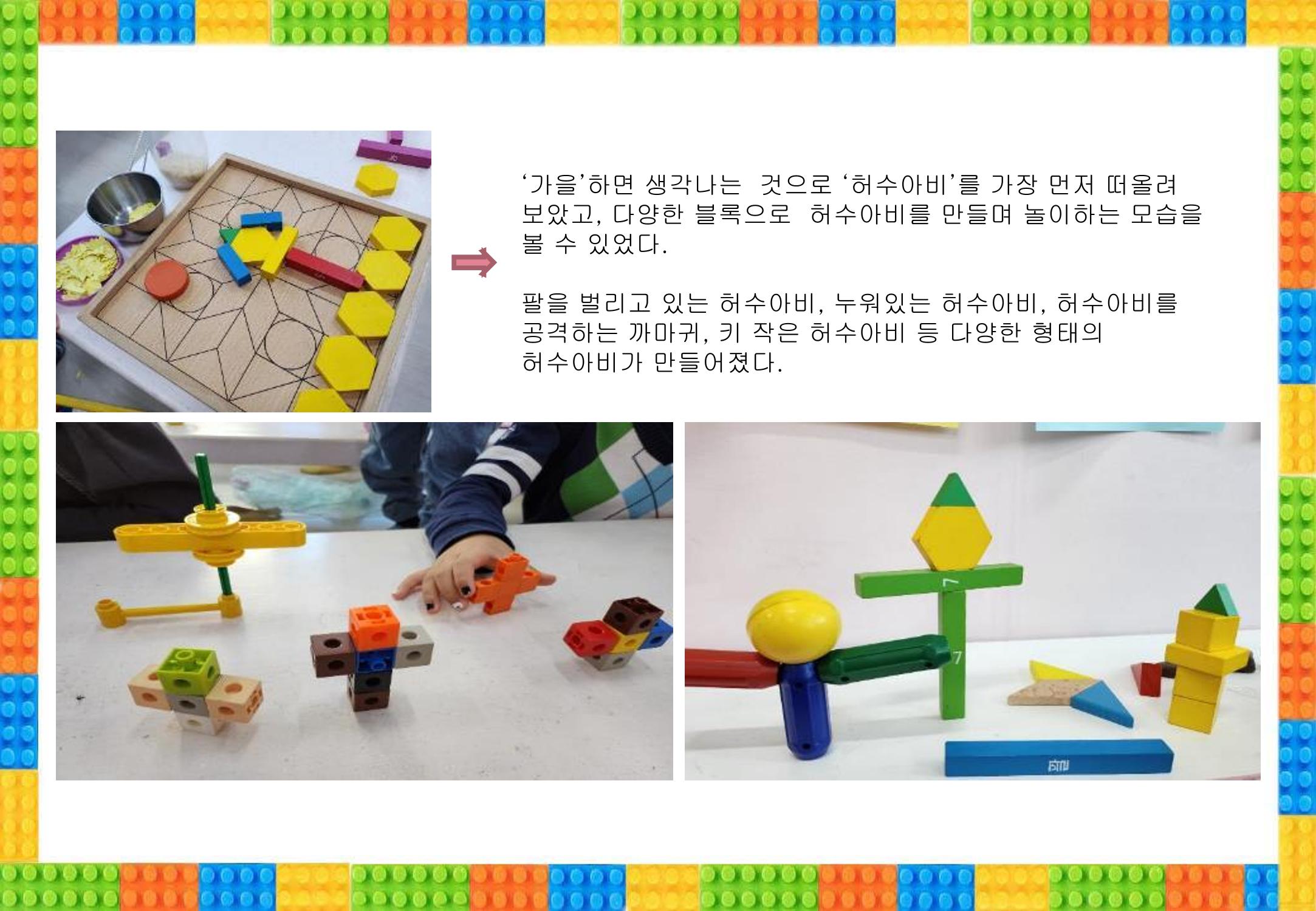 2022년 하반기 부산형 놀이학습공동체 운영사례 363페이지