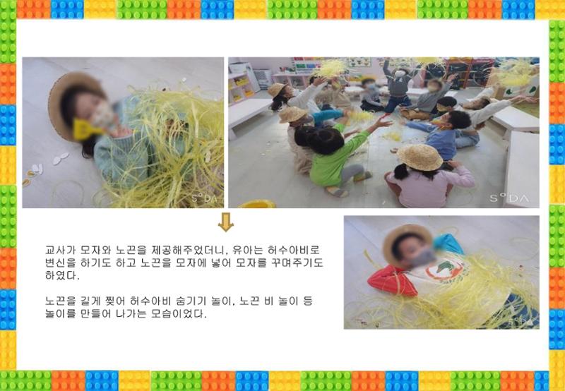 2022년 하반기 부산형 놀이학습공동체 운영사례 364페이지