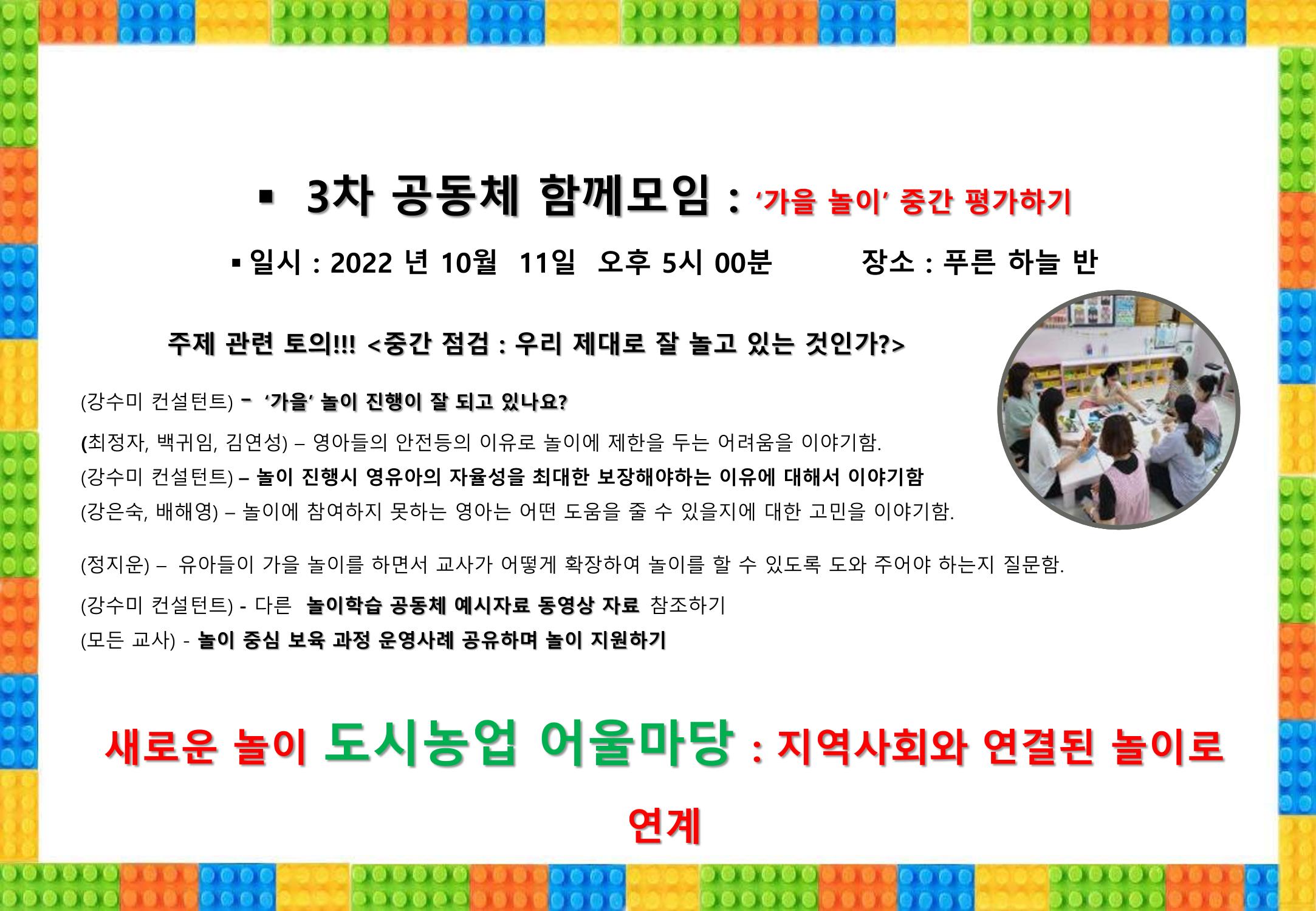 2022년 하반기 부산형 놀이학습공동체 운영사례 365페이지