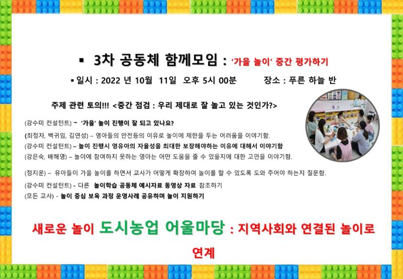 2022년 하반기 부산형 놀이학습공동체 운영사례 365페이지