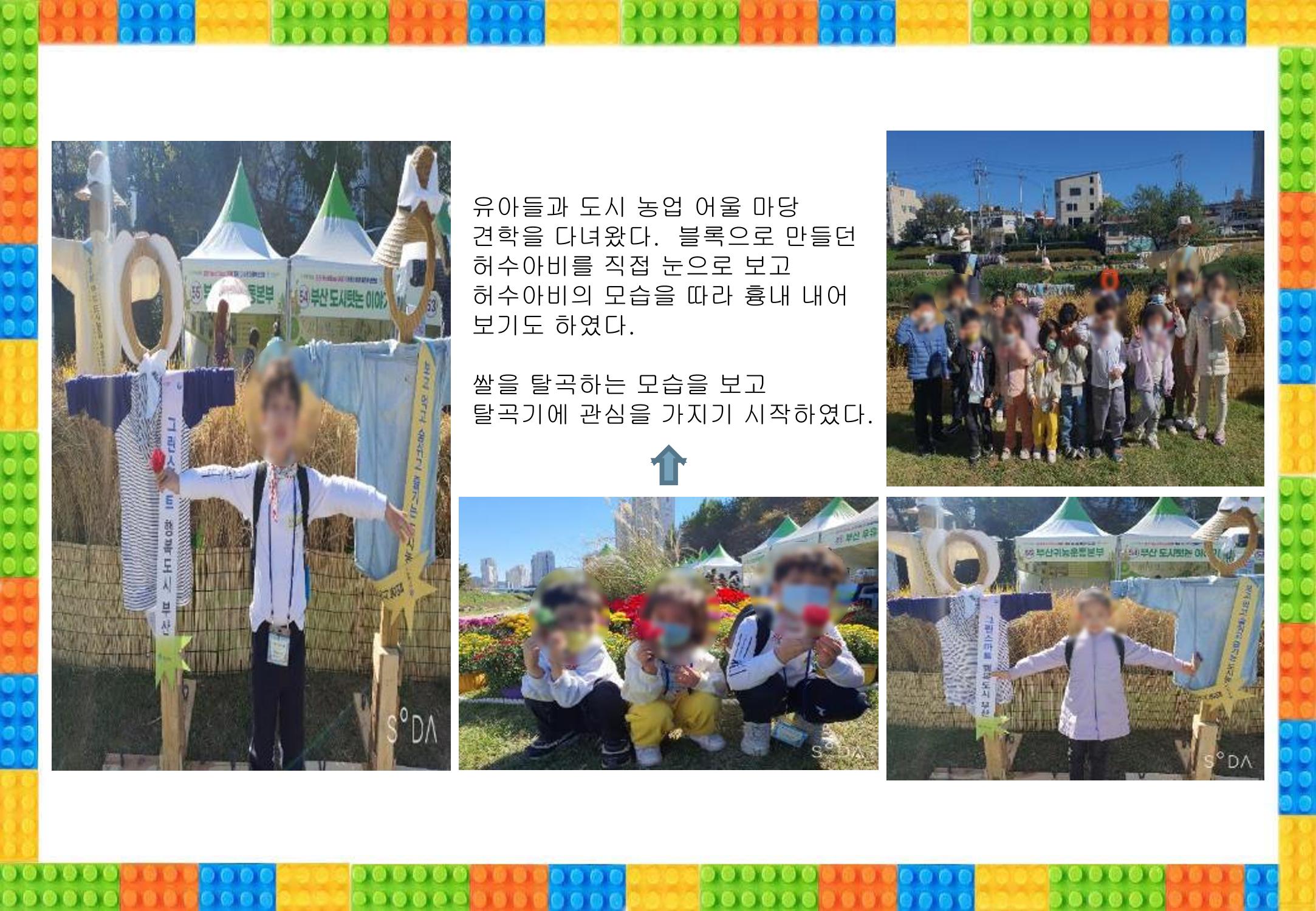 2022년 하반기 부산형 놀이학습공동체 운영사례 367페이지