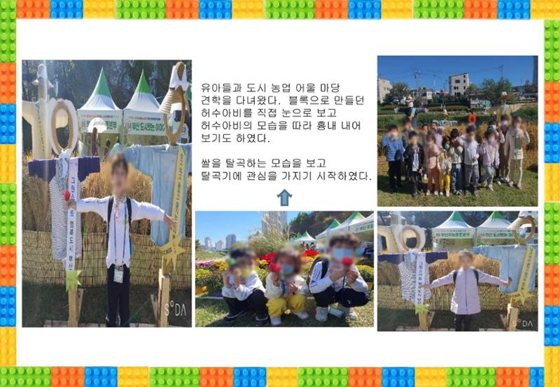 2022년 하반기 부산형 놀이학습공동체 운영사례 367페이지